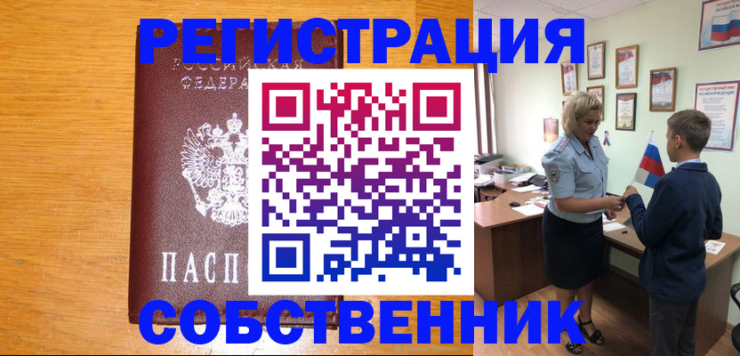 прописка в квартире в Владимире