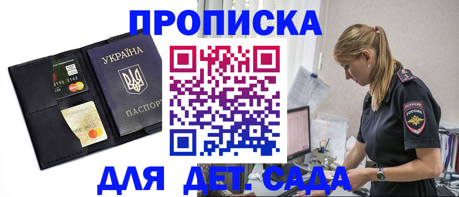регистрация для дет. сада в Владимире